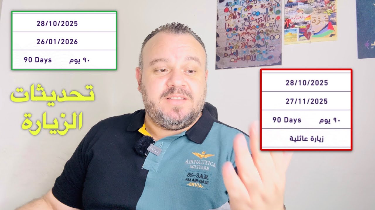 آخر تحديثات الزيارة العائلية والأعمال والسياحية ومدة الإقامة ومدة التأشيرة 