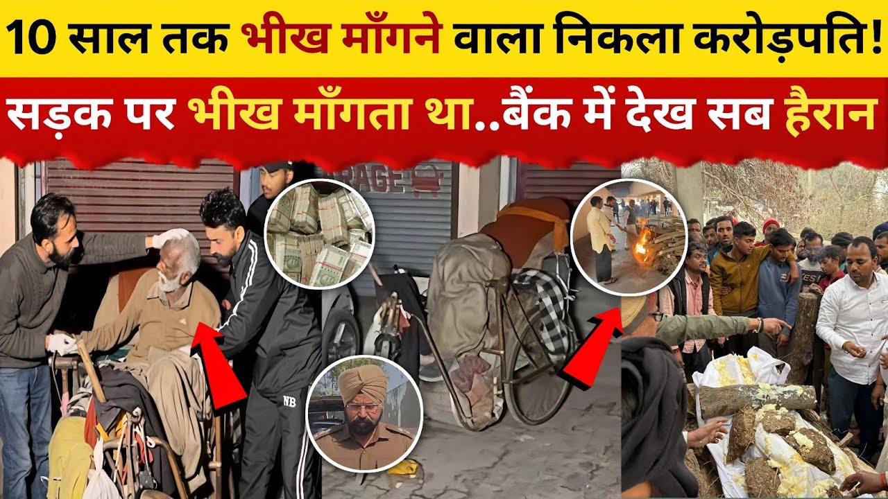 जिसके पास सब कुछ था… फिर भी भीख मांगता रहा | Ambala Beggar Truth | Shocking Reveal | Life Mystery 