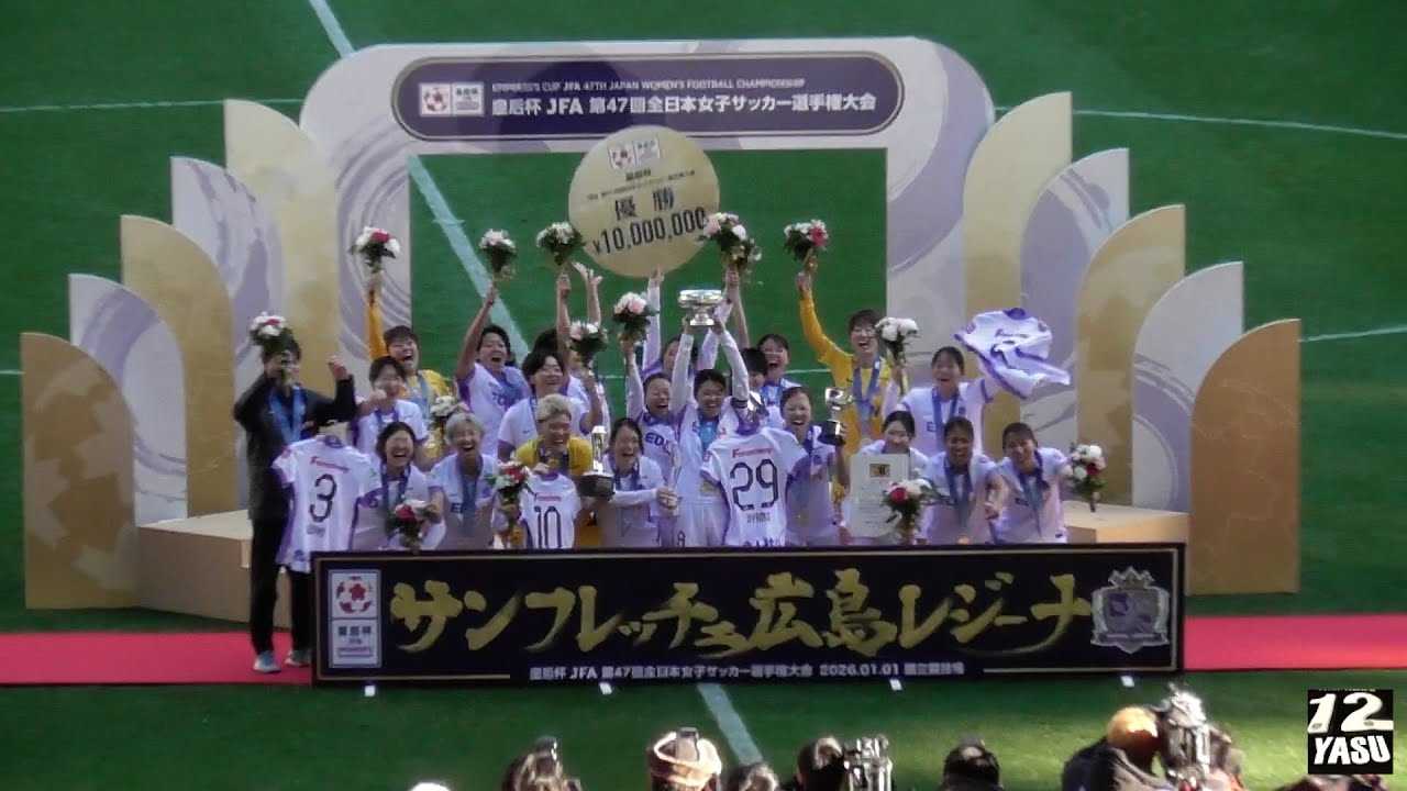 2026.1.1 皇后杯 決勝【試合後①】INAC神戸レオネッサ vs サンフレッチェ広島レジーナ