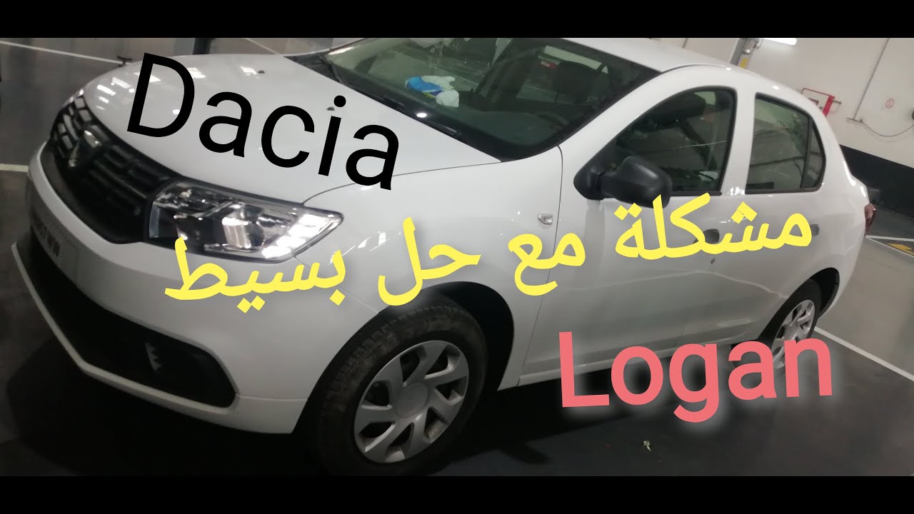 حل مشكل رفع زجاج النوافذ automatique ( Dacia )