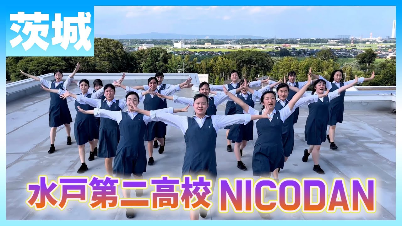 22-048 Novelbright「開幕宣言」茨城：水戸第二高校 NICODAN【ダンスONEプロジェクト'22】