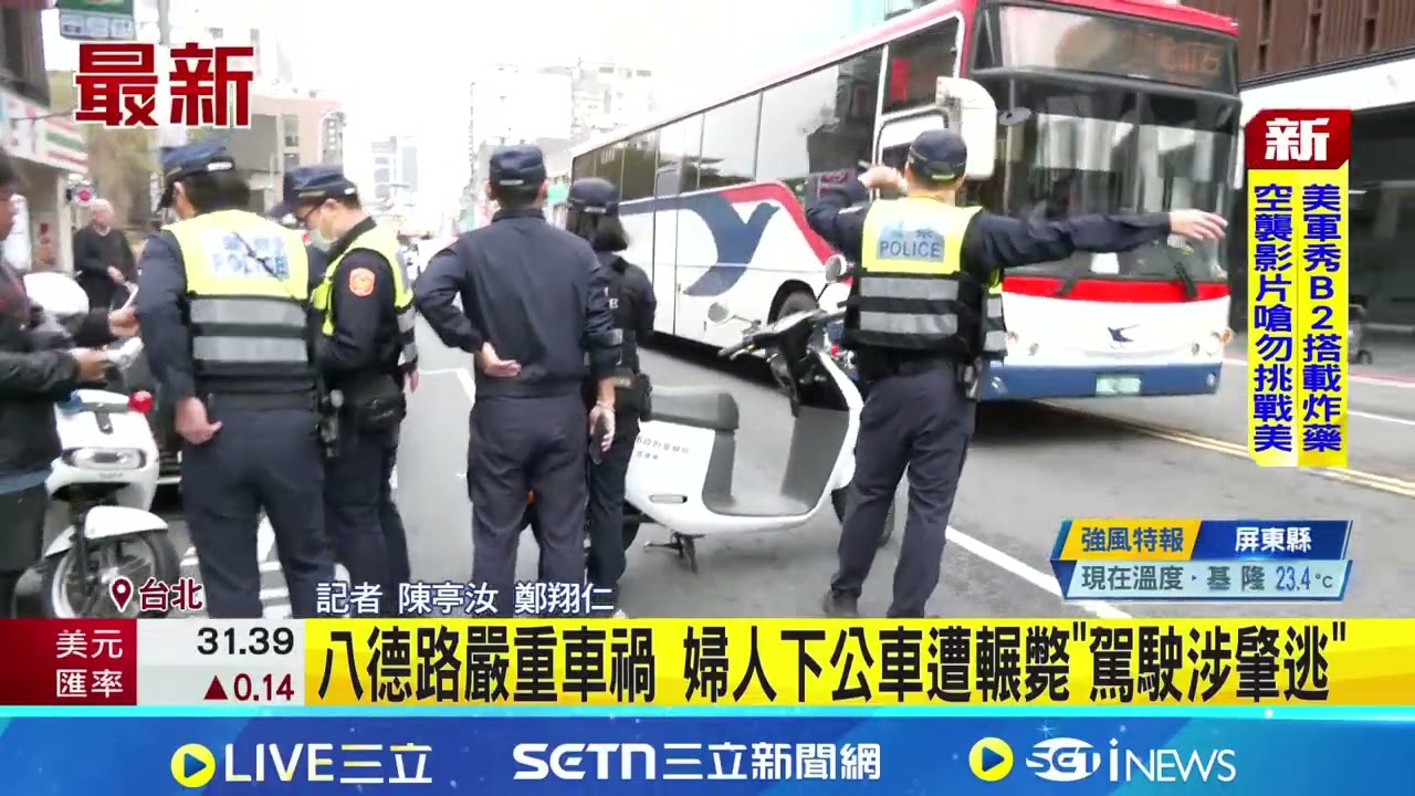 北市嚴重車禍 婦人下公車遭輾斃