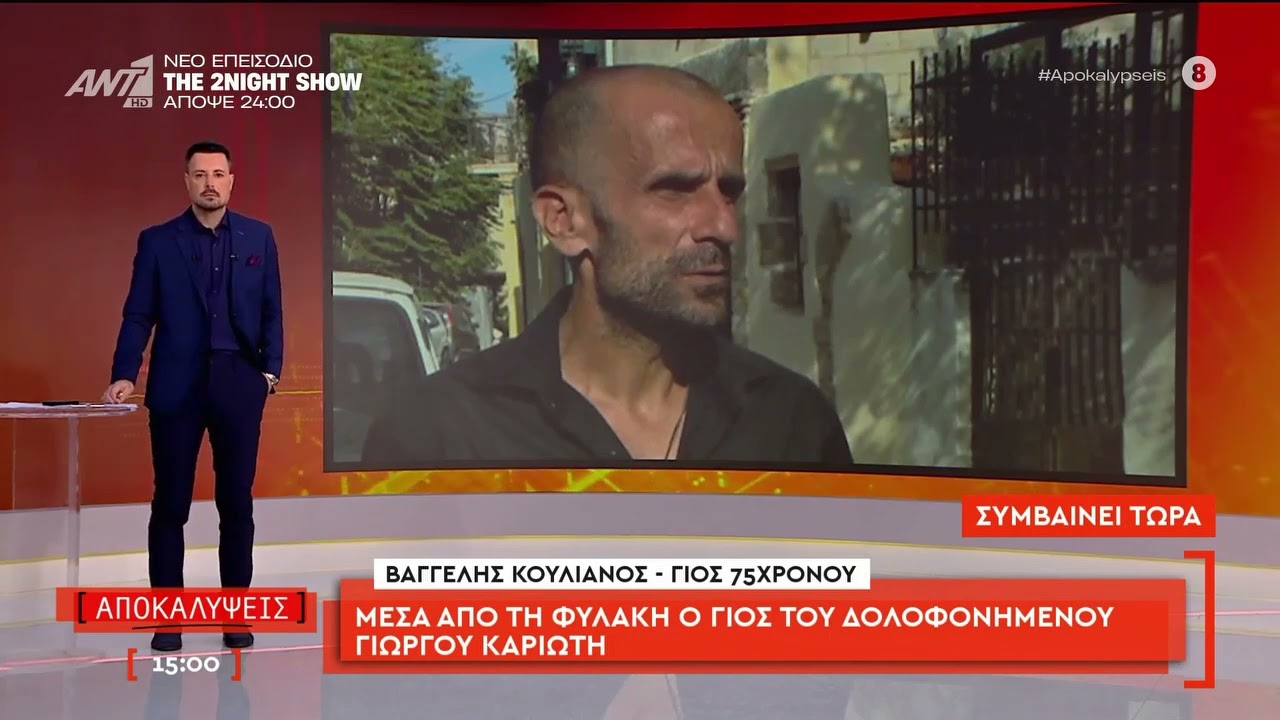 &Sigma;&upsilon;&gamma;&kappa;&lambda;&omicron;&nu;&iota;&sigma;&tau;&iota;&kappa;ή &alpha;&pi;&omicron;&kappa;ά&lambda;&upsilon;&psi;&eta; &mu;έ&sigma;&alpha; &alpha;&pi;ό &tau;&eta; &phi;&upsilon;&lambda;&alpha;&kappa;ή &gamma;&iota;&alpha; &tau;&omicron;&nu; &sigma;&upsilon;&nu;&alpha;&upsilon;&tau;&omicron;&upsilon;&rho;&gamma;ό &tau;&eta;&sigmaf; &delta;&omicron;&lambda;&omicron;&phi;&omicron;&nu;ί&alpha;&sigmaf; &tau;&omicron;&upsilon; &Gamma;&iota;ώ&rho;&gamma;&omicron;&upsilon; &Kappa;&alpha;&rho;&upsilon;ώ&tau;&eta;
