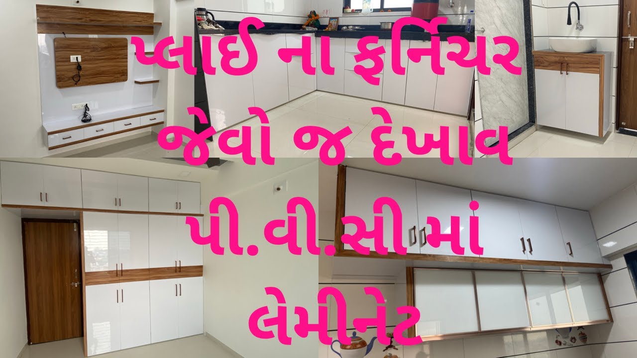 Pvc Modular Kitchen In Pvc Leminet || Kaka Pvc Furniture In Ahmedabad