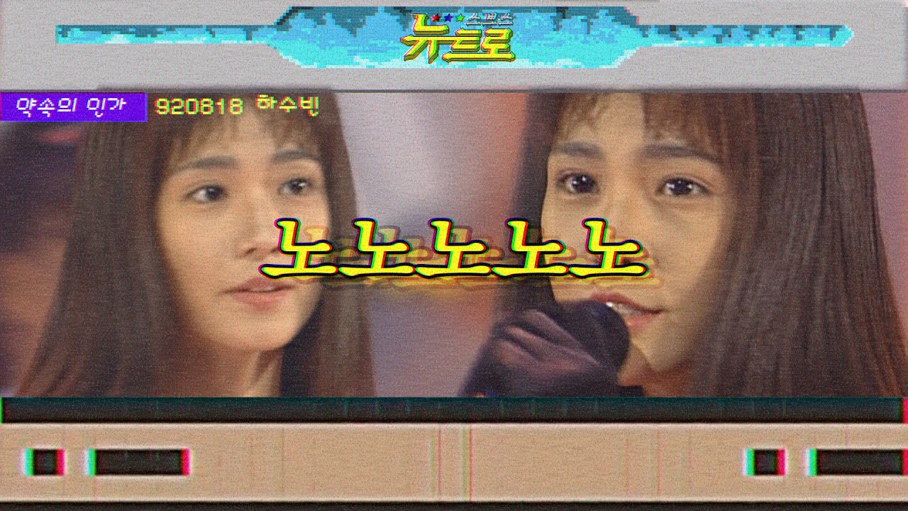 [약속의인가] 👋하수빈- 노노노노노 🎤