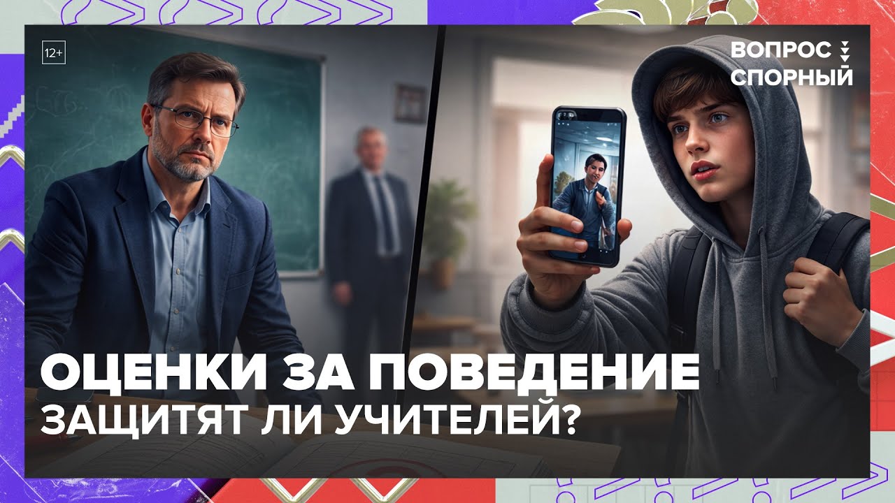 Оценки за поведение в школах: защитят ли учителей и что будет с нарушителями дисциплины?