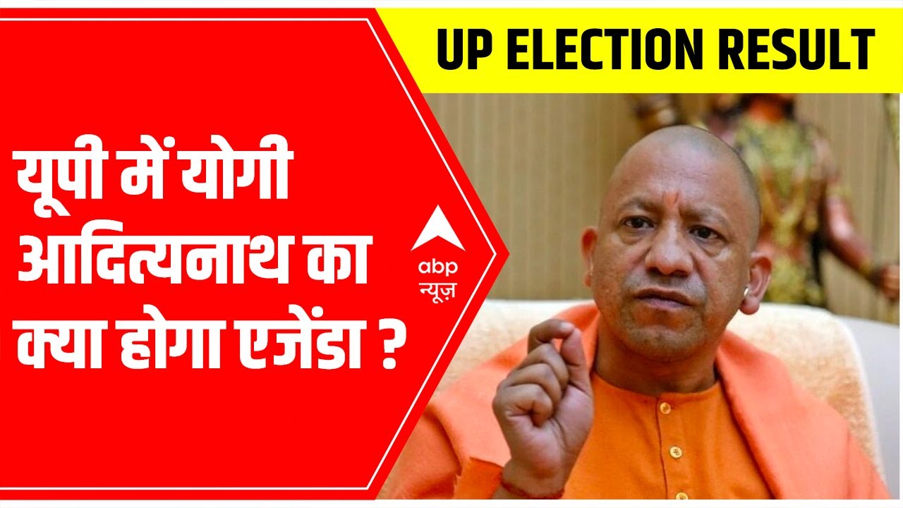 UP Cabinet News: What is Yogi Adityanath's agenda for the upcoming government?