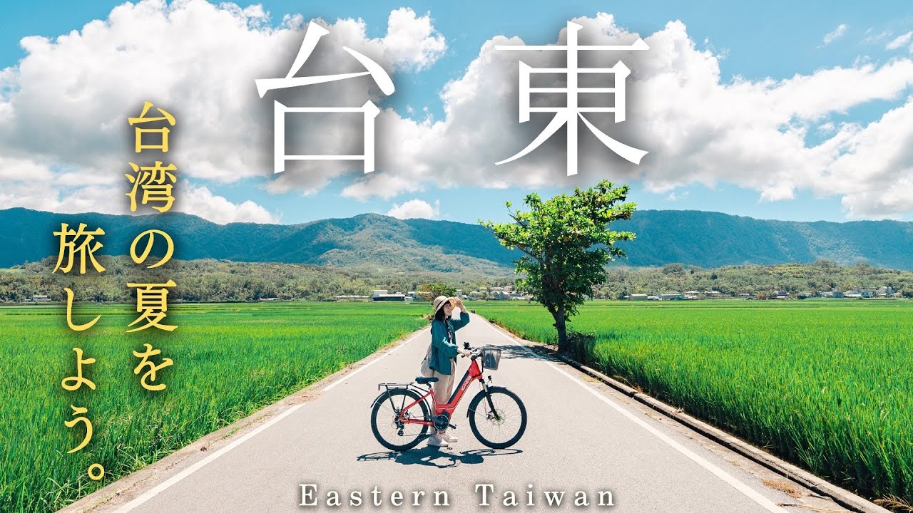 sub)Taiwan Travel🇹🇼Лучший велоспорт на Восточном Тайване