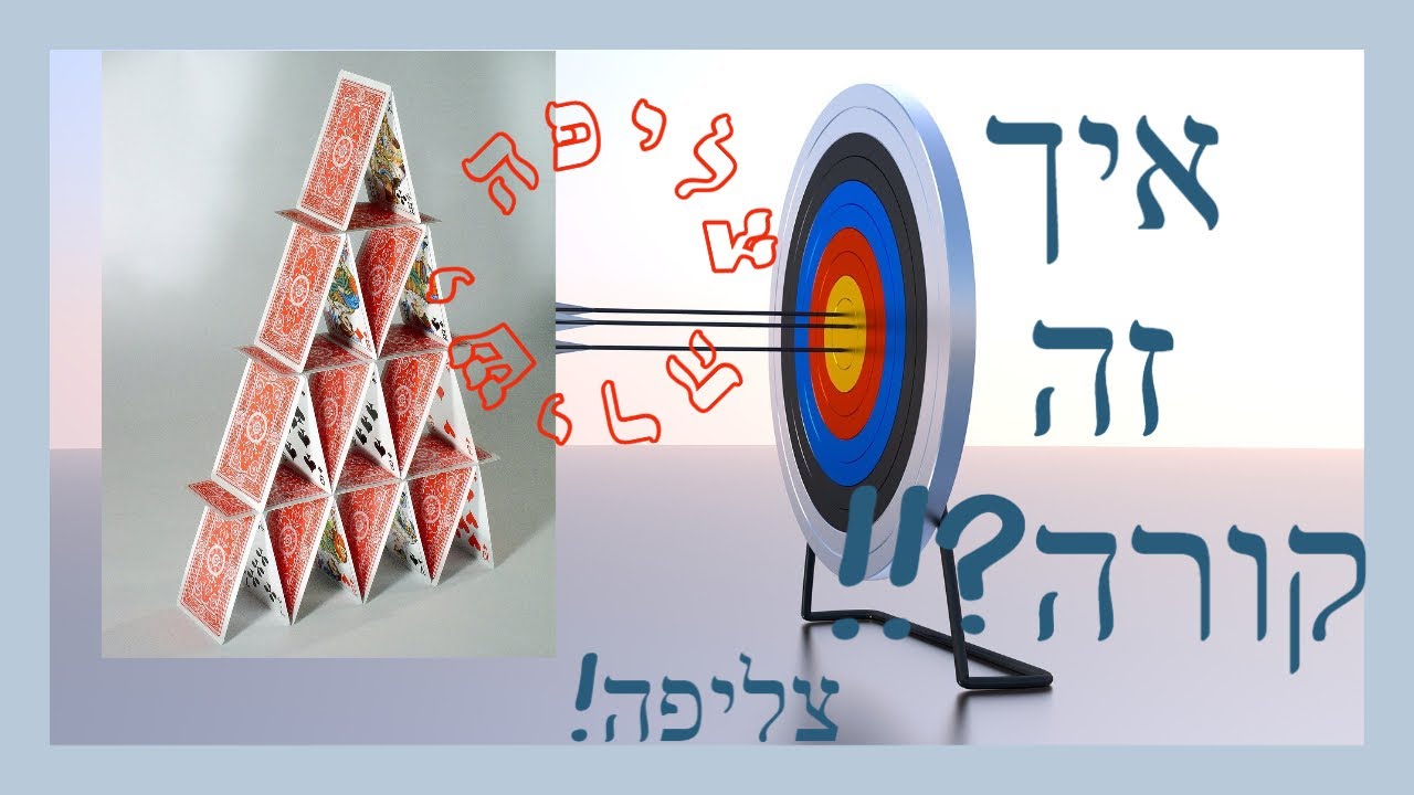 צליפה ישירה - גם אתם וגם המתנדב פוגעים בול בקלפים!!