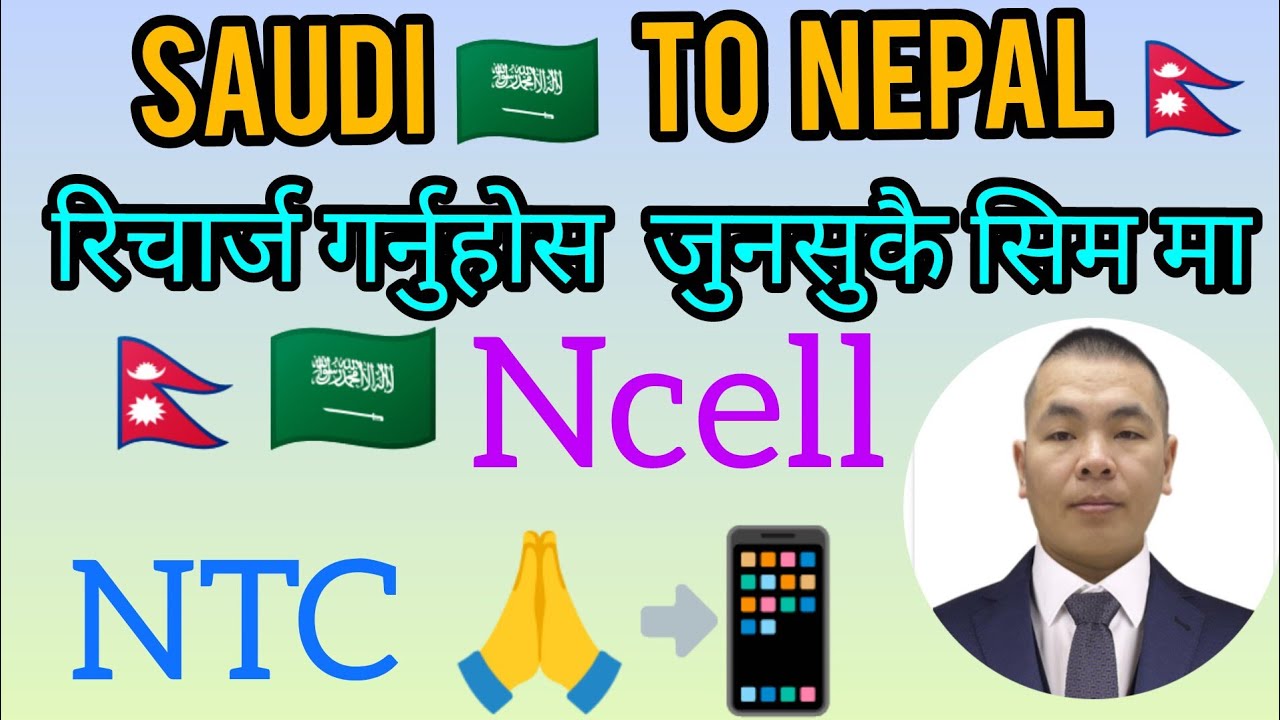 Saudi bata nepal recharge garne tarika | साउदी बाट नेपाल सजिलोसँग रिचार्ज गर्ने तरिका 