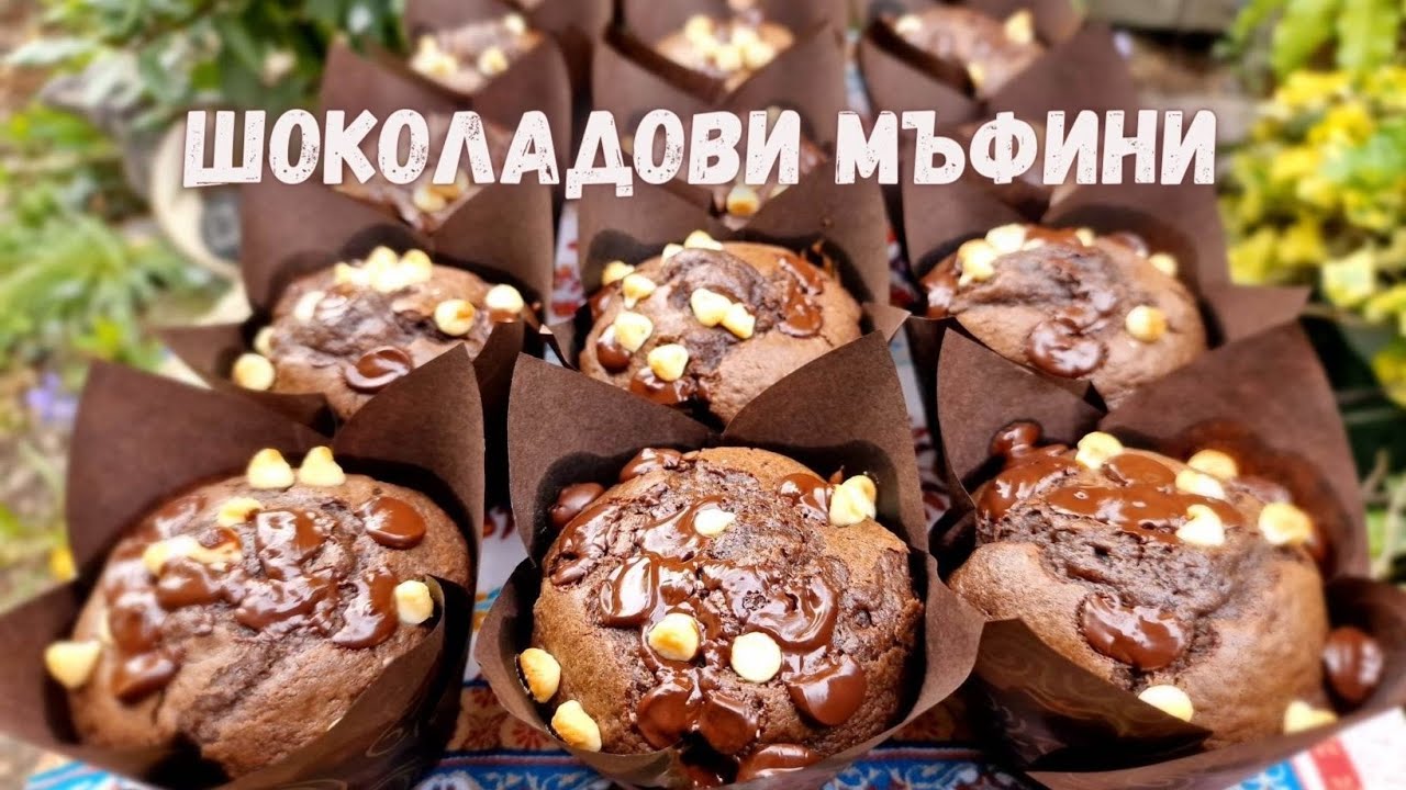 Перфектните шоколадови мъфини! Рецепта! / The perfect chocolate muffins! Recipe!