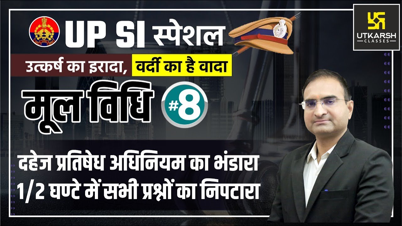 UP SI | मूल विधि (Moolvidhi) #8 | Dowry Prohibition Act | Most Important Questions | By Ashok Sir