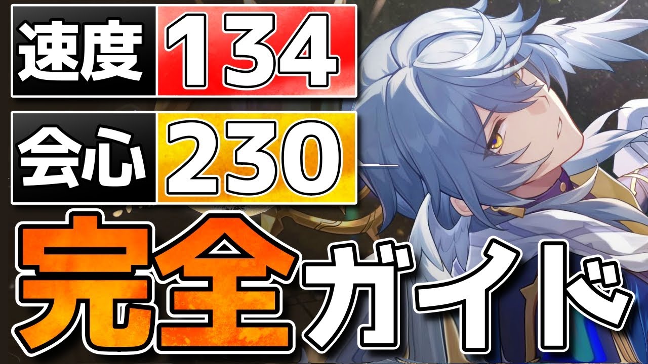 【崩壊スターレイル】サンデー完全ガイド！使い方/光円錐/１凸比較/遺物/PT/速度パターン/目標ステ