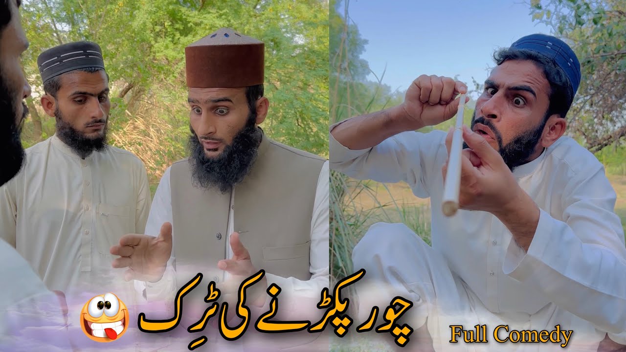 Chor Pakarne Ki Trick || The trick to catch a thief || Umar920