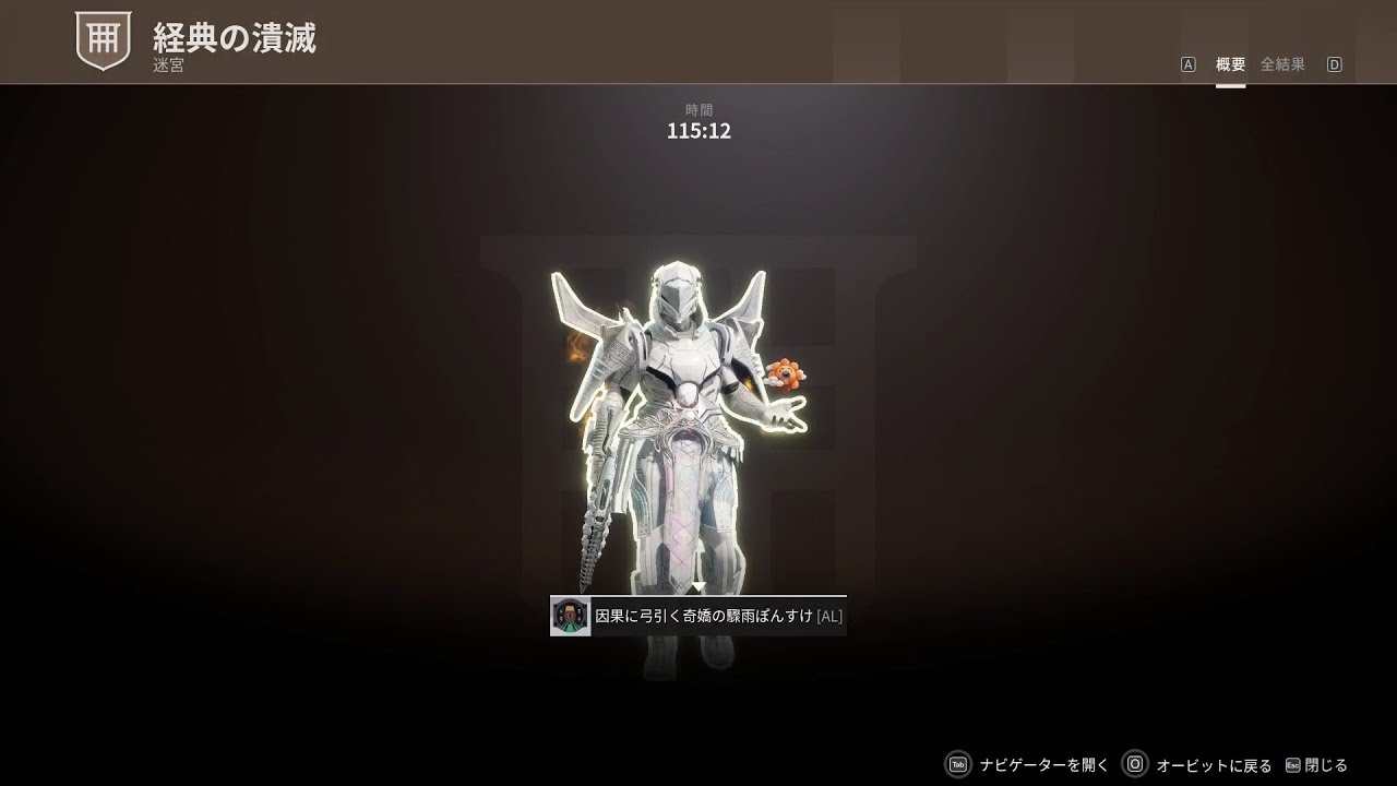 Destiny2 経典の潰滅 ソロノーデス プリズムタイタン - Solo Flawless Sundered Doctrine on Prismatic Titan