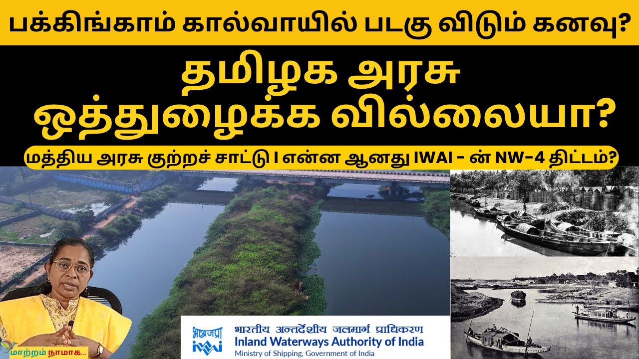 Cut-and-Cover or Cover-Up? I Buckingham Canal I A Dream Abandoned by the Government?