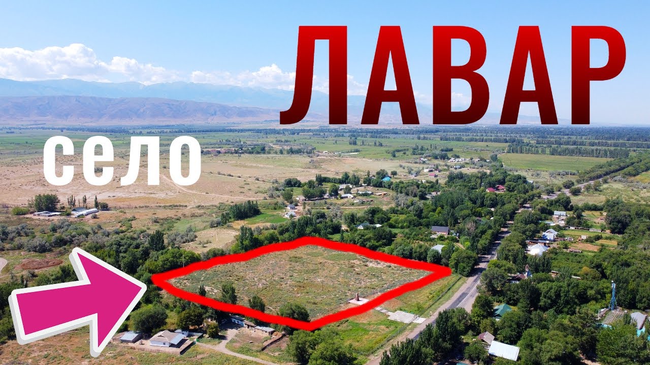 ЛАВАР ауылы, Енбекшиказахский район, Алматинская область, Казахстан, 2021.