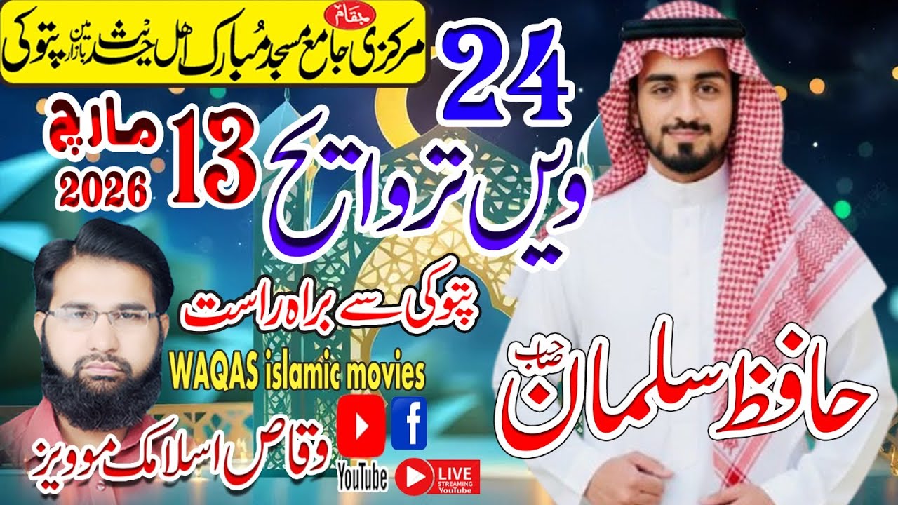 مرکزی جامع مسجد مبارک اہل حدیث مین بازار پتوکی سے براہ راست