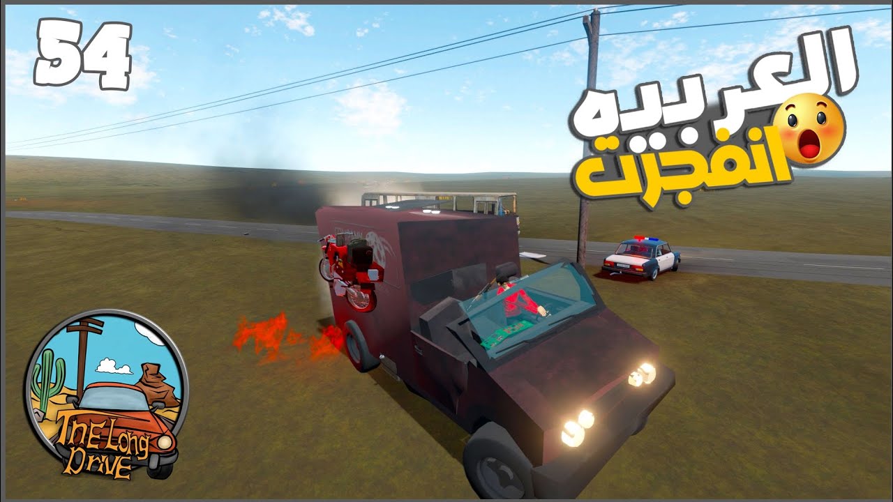 العربيه دي غريبه جداااا 😂 #54 || السفر الطويل The Long Drive ||