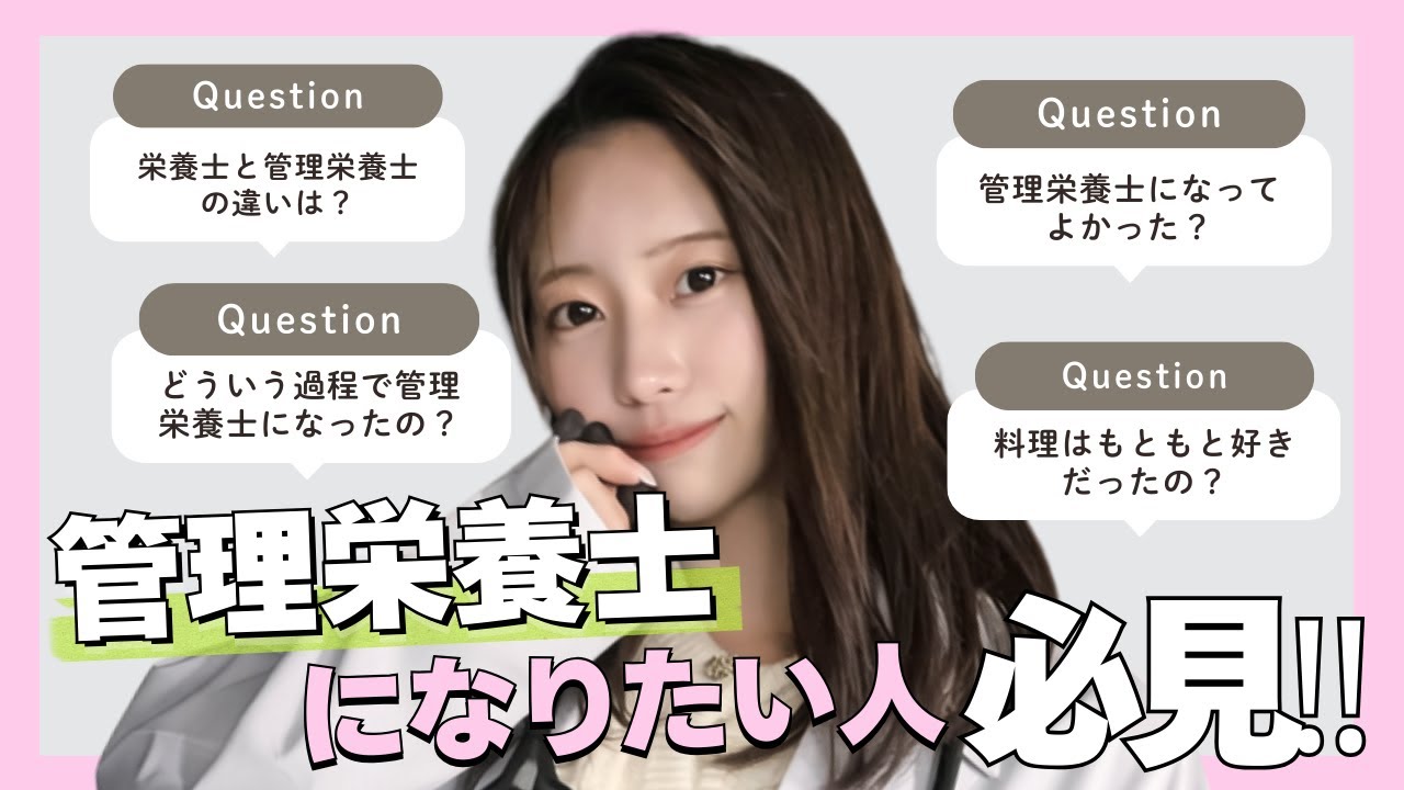 管理栄養士になって正直どう？リアル全部話します。