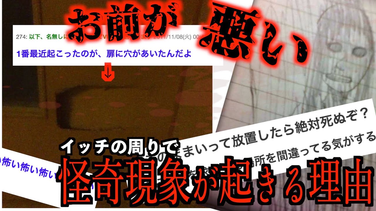 【2chゆっくり怖いスレ】マジで誰か助けて…洒落にならない怪奇現象が続いてるんだが。