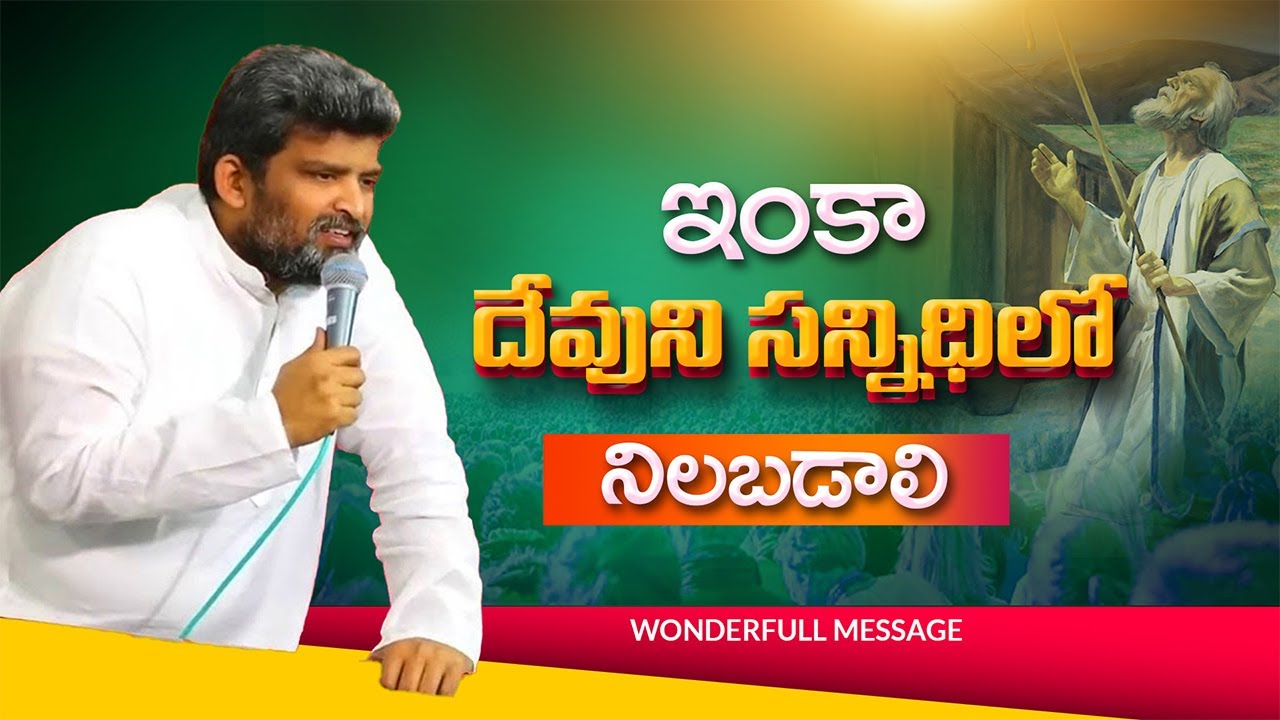 ఇంకా దేవునితో.!!.#Heart_touching_message #jafanya_ayya_message