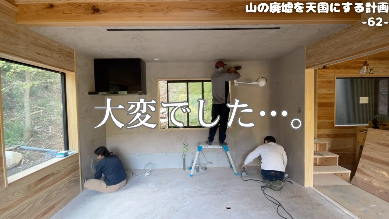 【ついに！】想像を絶する大変な作業、モールテックスの研磨を完遂しました。こんなにきついと思ってなかった…。ど素人新築内装DIY。