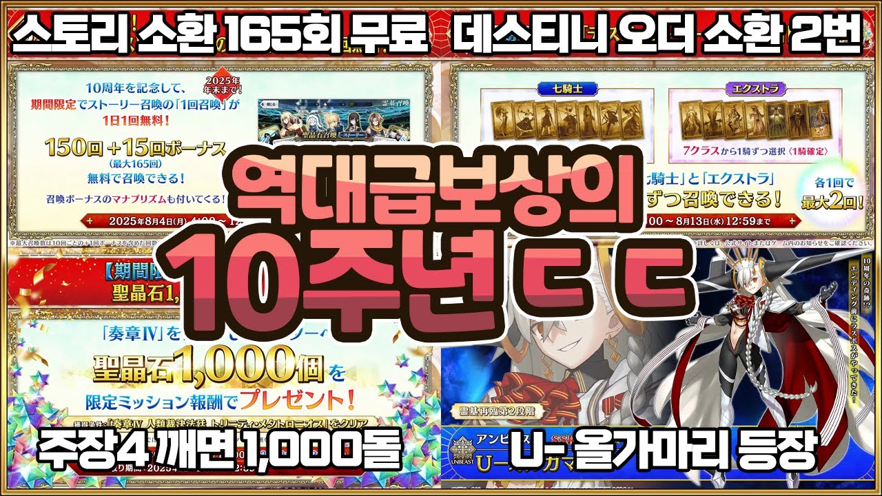 【페그오】역대급으로 퍼주는 10주년 ㄷㄷㄷㄷ【페그오 10주년 정리】