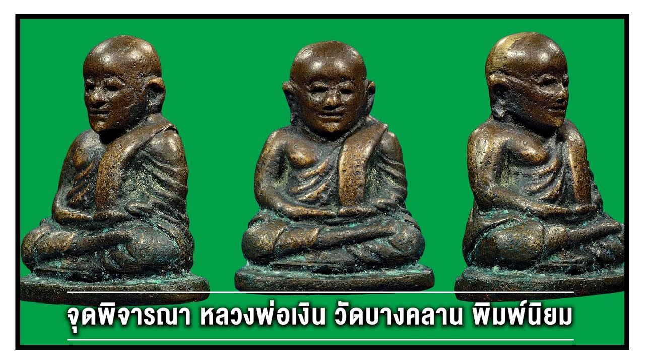 จุดพิจารณา / จุดจ่ายตัง 