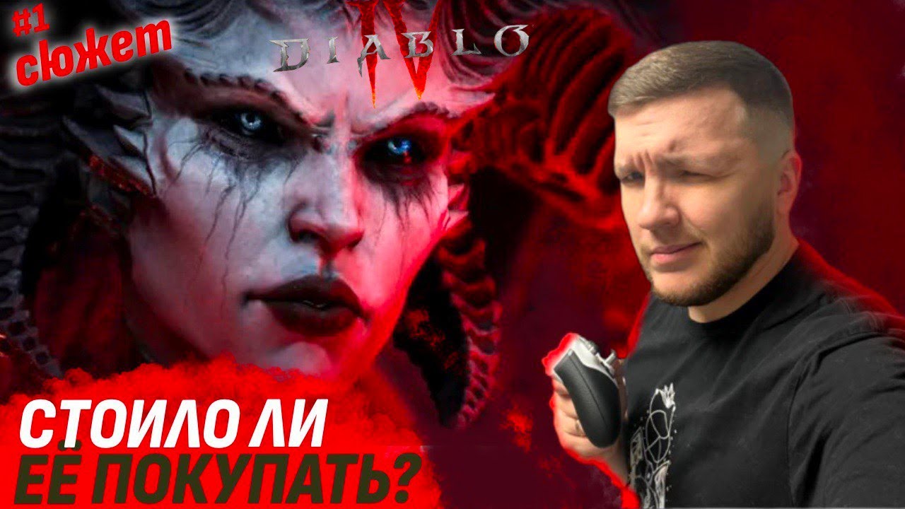 Diablo 4 знакомство с игрой | Прямой эфир | Стрим онлайн | Игра со зрителями