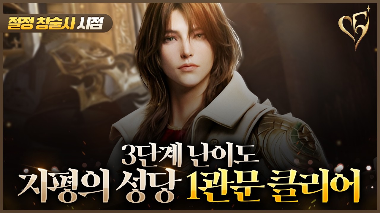 어비스 던전 지평의 성당 3단계 1관 클리어 영상ㅣ절정 창술사 시점