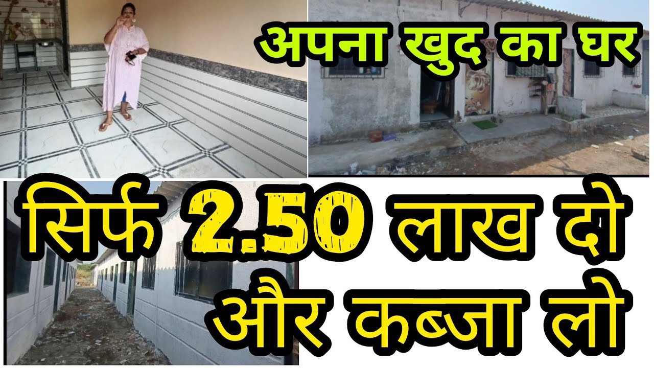 सबसे सस्ता घर मुंबई में  1 RK Chawl Room, 1 BHK Chawl Room, 2 Bhk Chawl Room और  Shop in Virar East