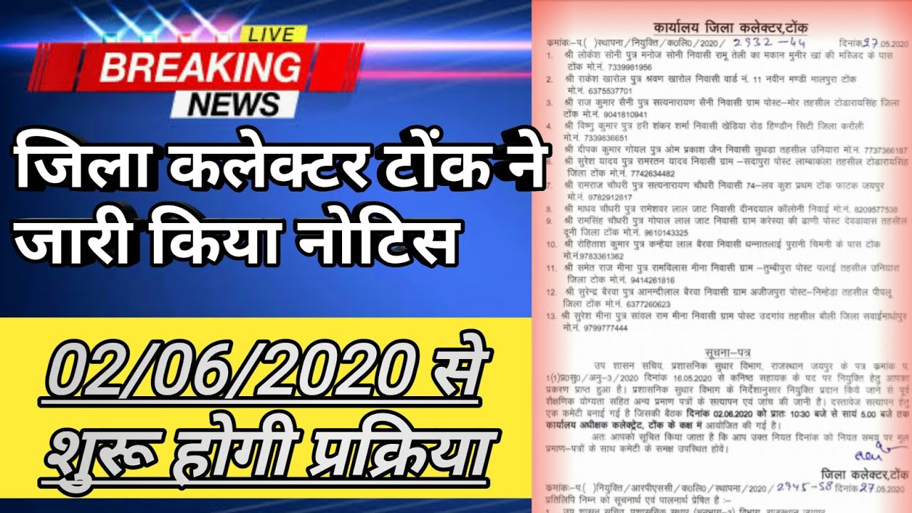 Ldc latest update  / collectorate Tonk  notice by ht KNOWLEDGE