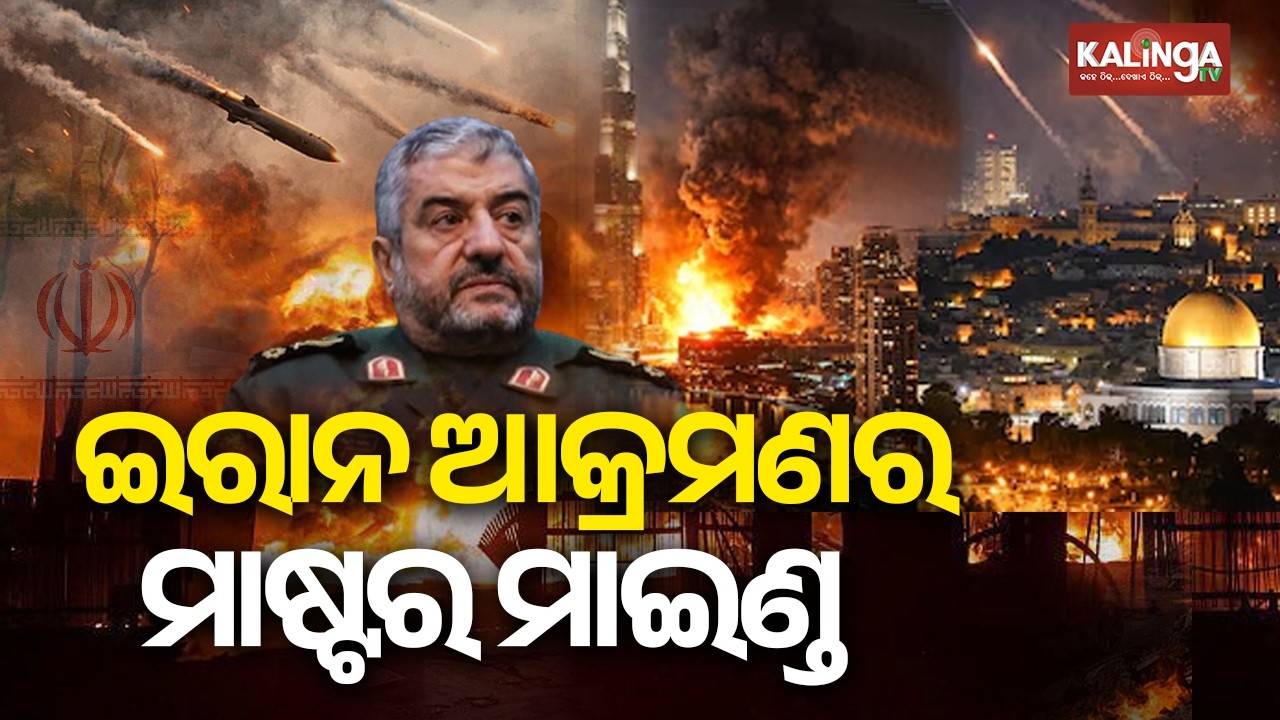 Who is Ali Jafari, the mastermind who made Iran's defeat impossible? | Kalinga TV