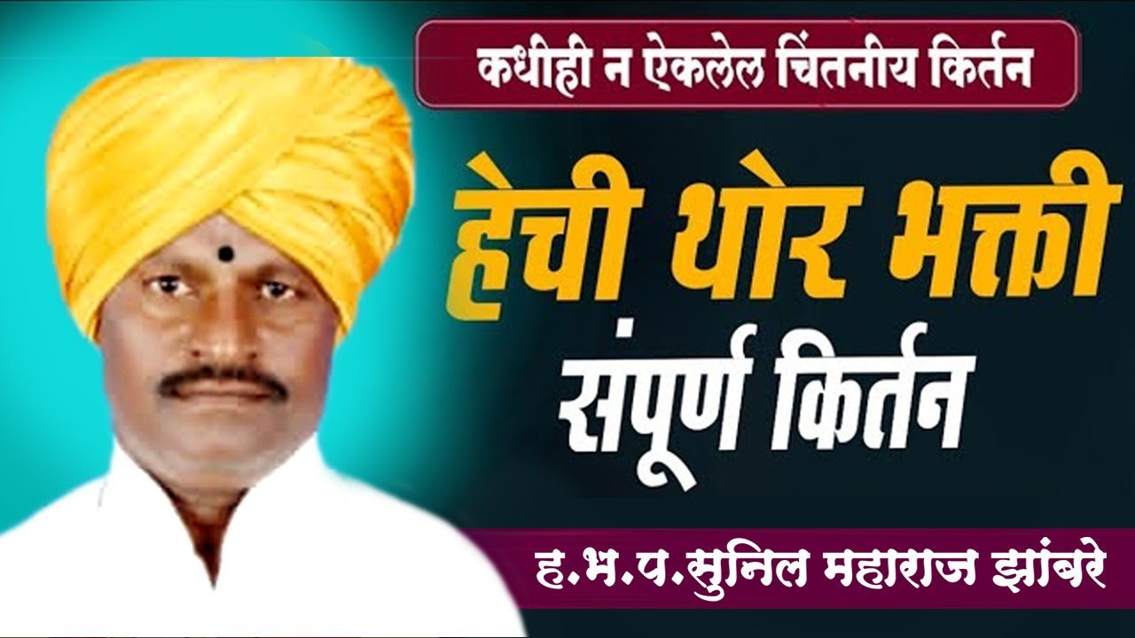 ह.भ.प. सुनील महाराज झांबरे यांचे कीर्तन श्री समर्थ रामदासबाबा देवस्थान वडगाव आनंद  LIVE 🔴  LIVE 🔴