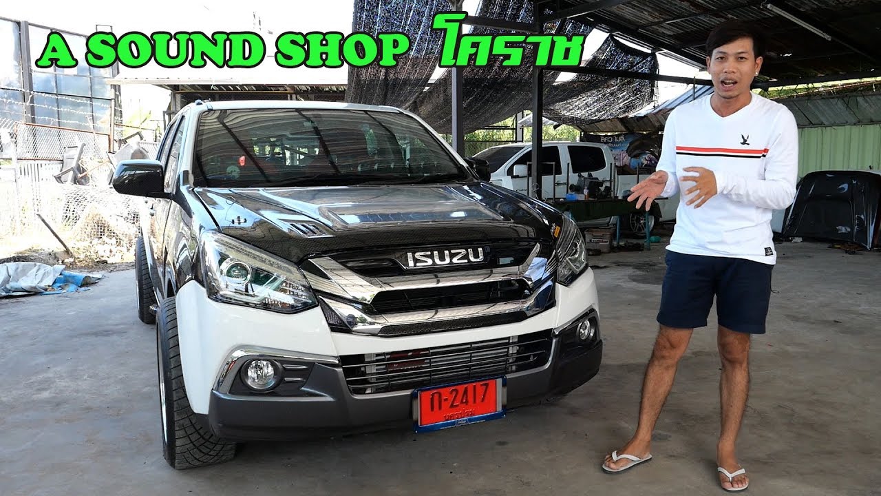 เอซาวด์ช็อป โคราช กับ Isuzu 1.9 แปลงหน้า Mu-x ก่อนส่งมอบลูกค้า : รถซิ่งไทยแลนด์