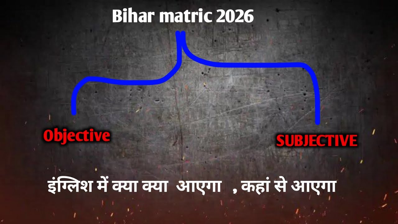 बिहार मैट्रिक परीक्षा 2026 में English Syllabus, इंग्लिश क्या क्या आएगा फुल discus