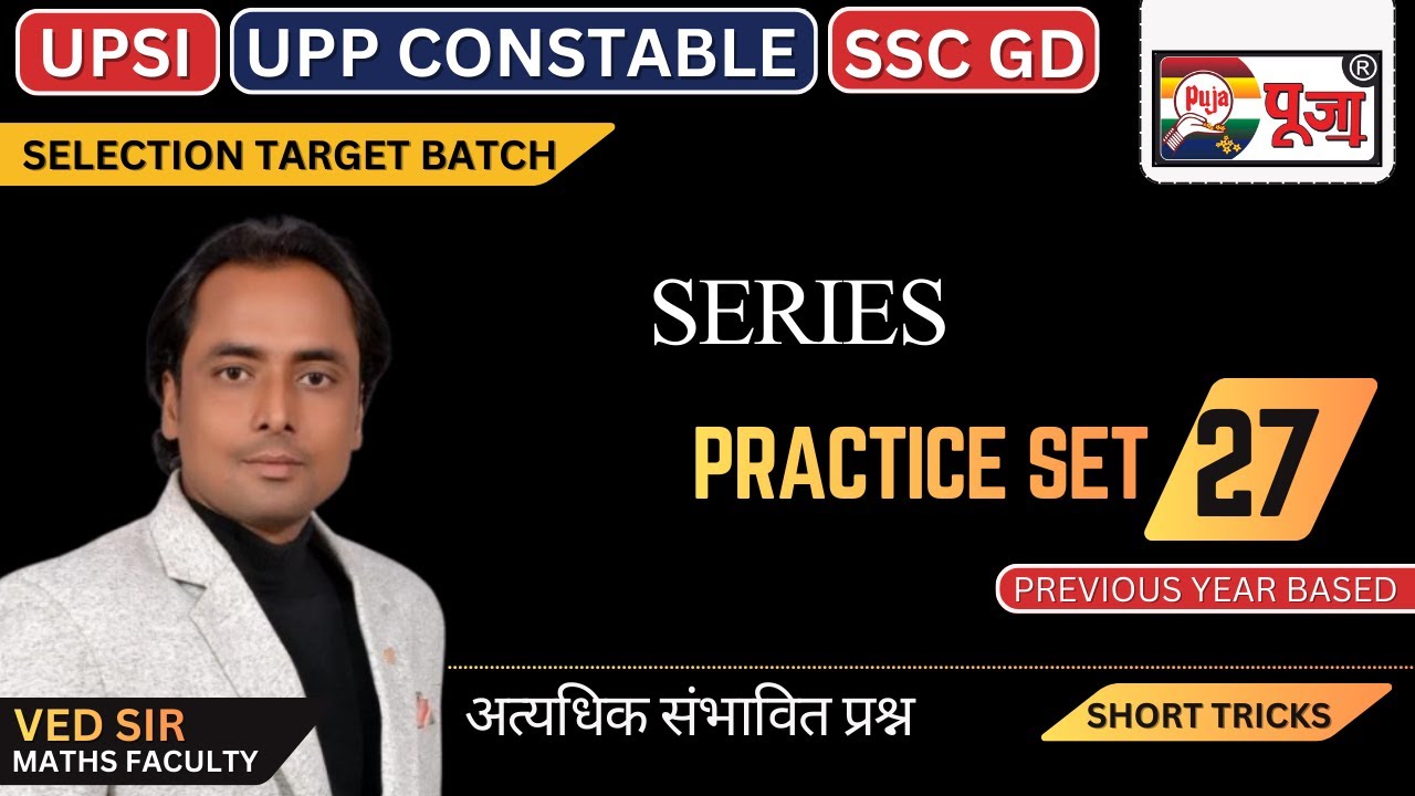UPSI / UPP Constable Exam 2025 | Math Series Practice Set 27 with Tricks | Ved Sir