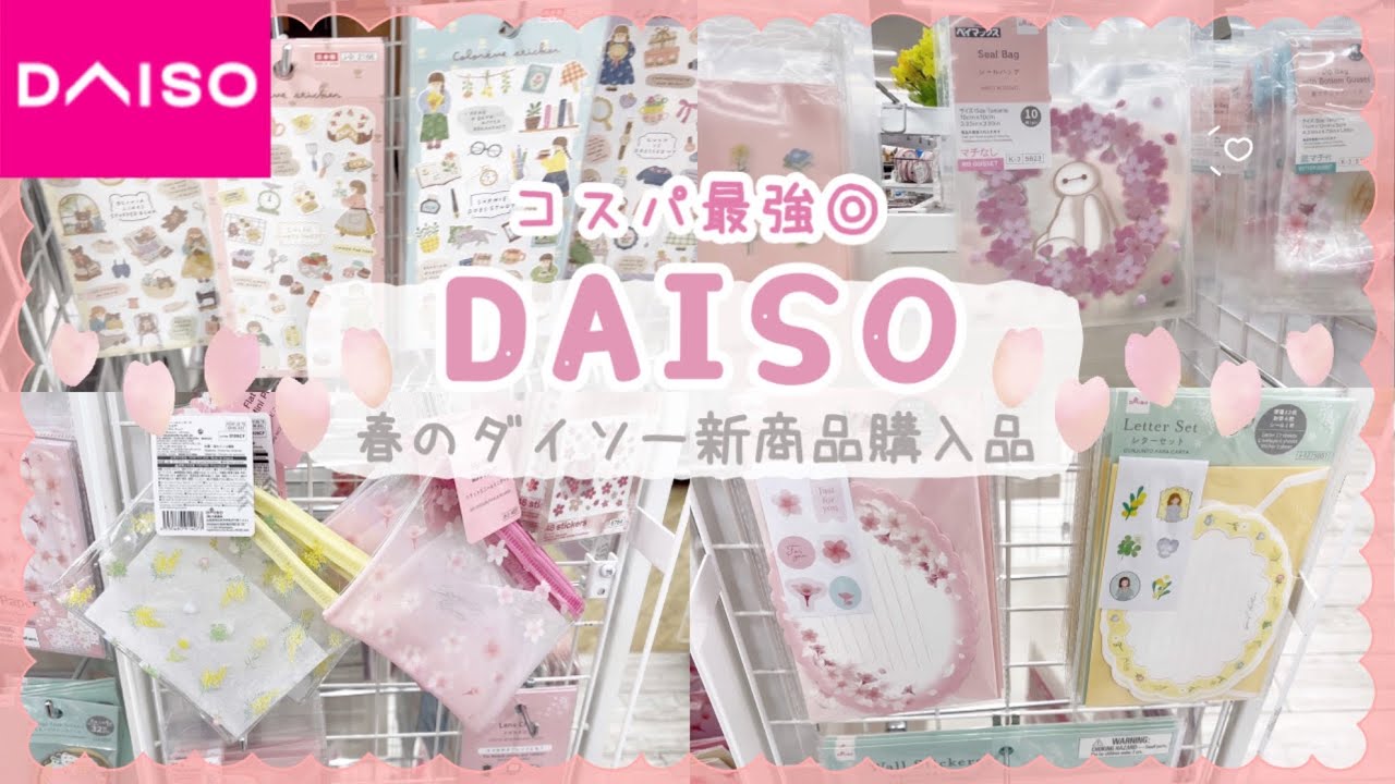 【100均】コスパ最強◎ダイソーの春の新商品購入品🌸桜やミモザモチーフの雑貨や文具など可愛い日用品が沢山登場🆕