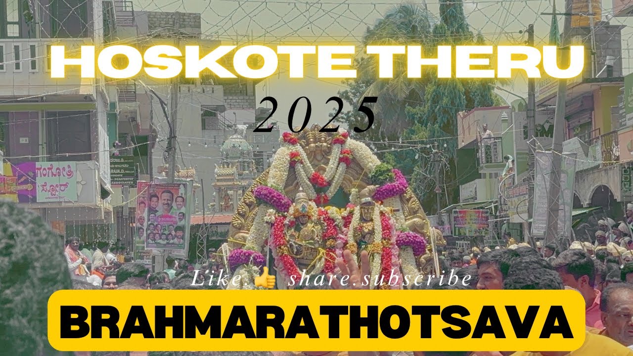Sri Avimukteswara Swamy|Hoskote theru 2025 #hoskote #hoskotetheru #temple#theru #Brahmarathotsava