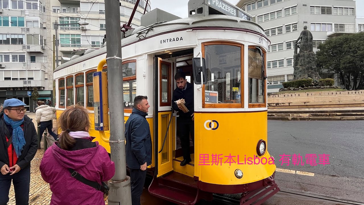 葡萄牙里斯本電車
