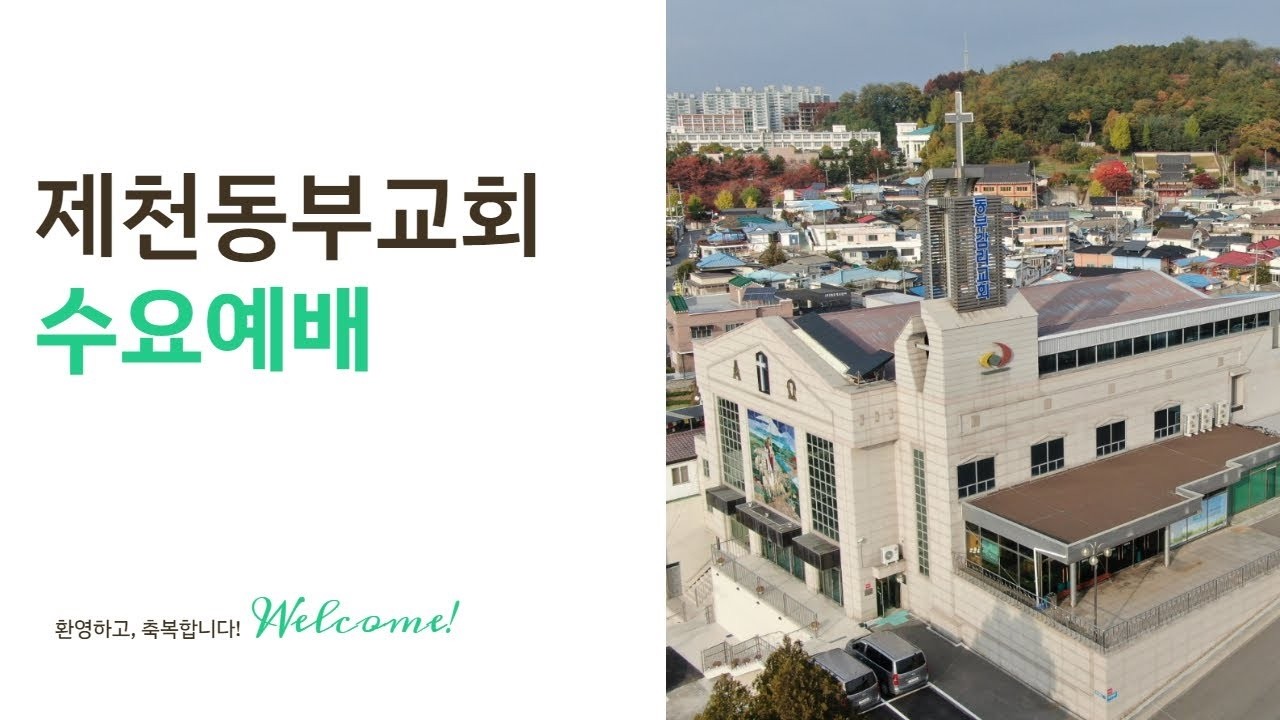 2026년 2월 11일 수요예배