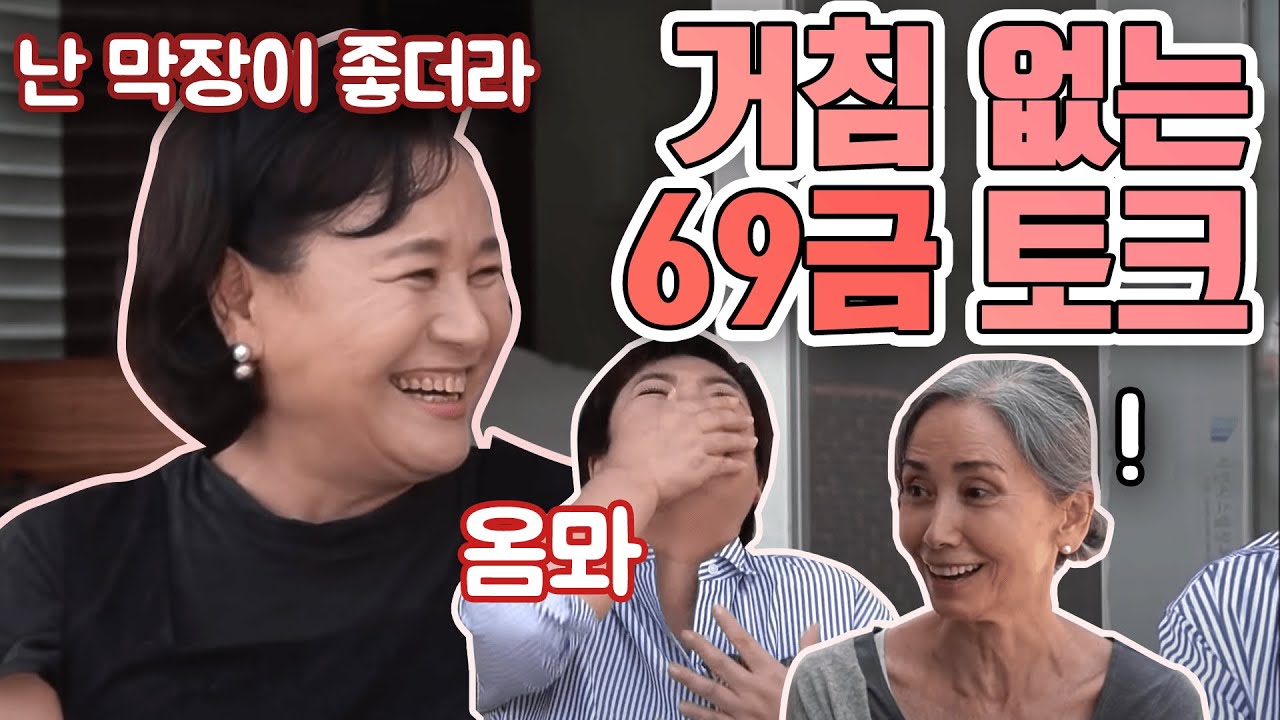 세상풍파 섭렵한 언니들의 사랑예찬 진솔토크!? [같이 삽시다 시즌2]