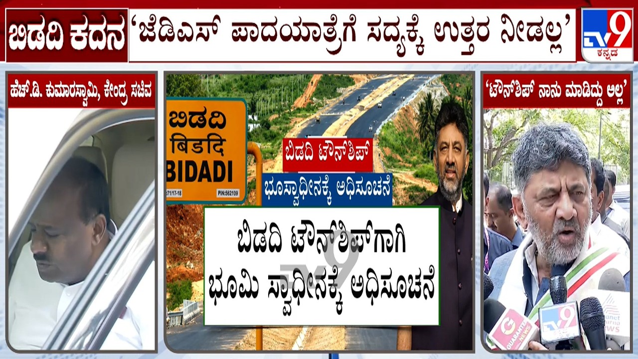 CM DK Shivakumar Reacts On Bidadi Township Project, Says It Was Proposed By HD Kumaraswamy