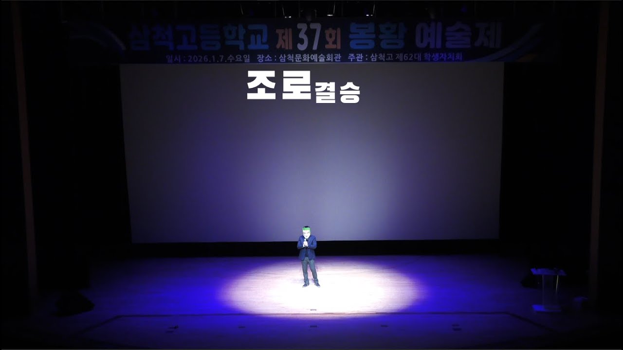 2025 봉황제 복면가왕 조로 결승-boat