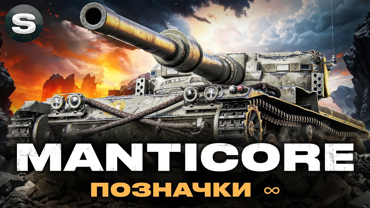 Manticore | Я ВСЕ ВТРАТИВ | ЧЕЛЕНДЖ ВІД ГРІЗЛІ |   #wotua #sh0kerix