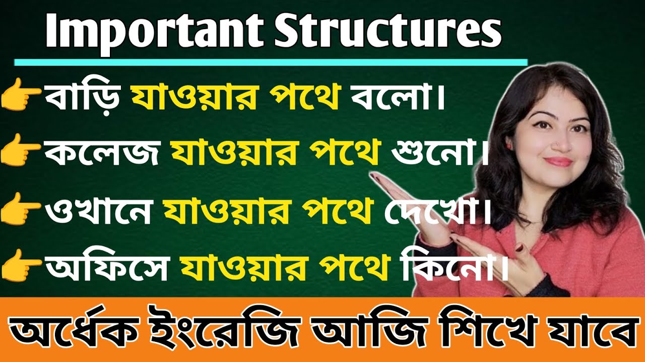 অত্যন্ত গুরুত্বপূর্ণ কিছু Structures l Advanced English Structures l English speaking practice