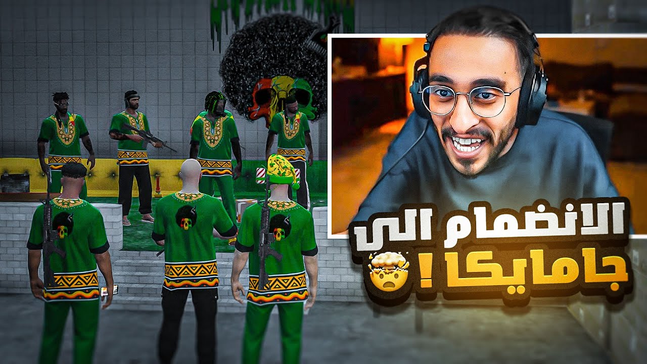 كافح ينفذ اخطر خطة للقبض علي جميع عصابة جامايكا😱🔥!