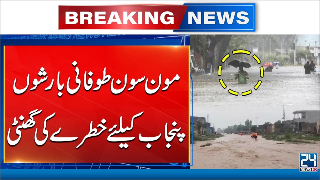 Heavy Rain & Flash Flood In Pakistan - Alarming Situation For Pakistan - 24 News HD