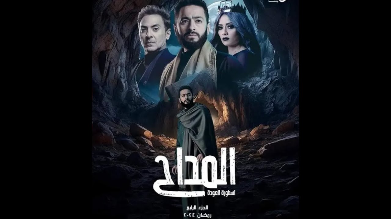 ريمكس لاجيناك حابس المداح 4 - رقصة الشيطان | Remix Devil's dance Maddah4